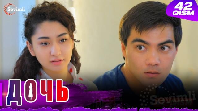 Дочь Серия 42 узбек сериал на русском языке | Qizim 42-qism serial Rus tilida