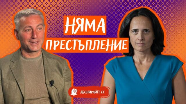 Прокуратурата, Нотариуса и какво става, ако не платиш