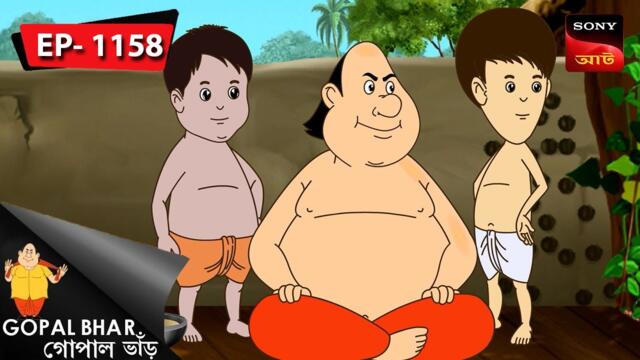 গোপাল ভার | Gopal Bhar | Episode - 1158