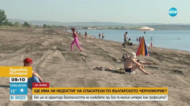 Ще остане ли Южното Черноморие без водни спасители - Здравей, България (03.06.2025)