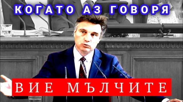 БЕЗКОМПРОМИСЕН Проф. ИВО ХРИСТОВ : "КОГАТО АЗ ГОВОРЯ, НИКОЙ НЕ ГОВОРИ В ЗАЛАТА"