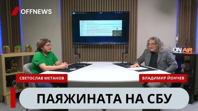 Как Москва стана за смях! Всичко за гениалната операция Паяжина на СБУ
