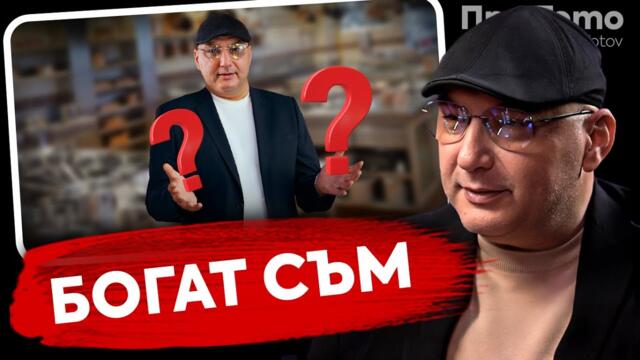 При ТоТо: Това съм го взел от баща си - Иван Манчев