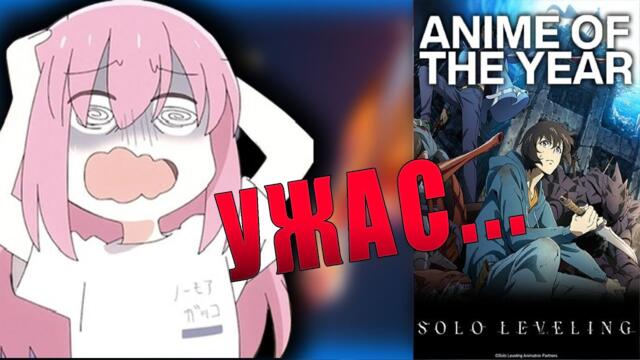 Аниме Наградите Са ТРАГЕДИЯ...