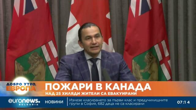 Пожари в Канада - над 25 хиляди жители са евакуирани