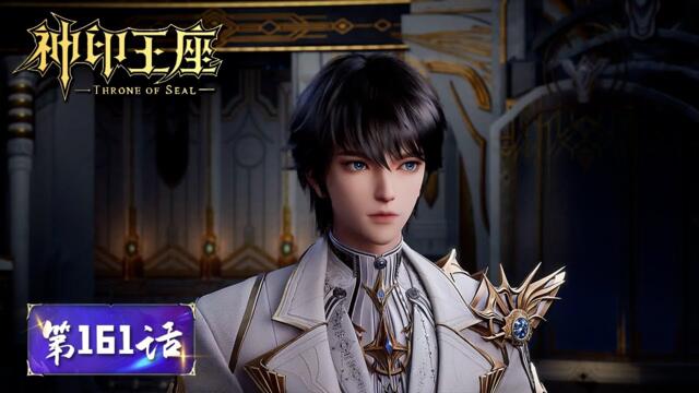 ✨Throne of Seal EP 161  [MULTI SUB]