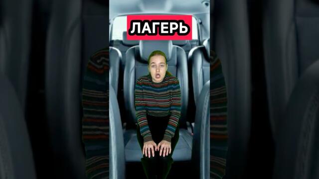 ЛАГЕРЬ 1 серия 2 СЕЗОН #сериал #лагерь #приколы #ржака #лето #жиза #скетч #юмор #рек #шортс