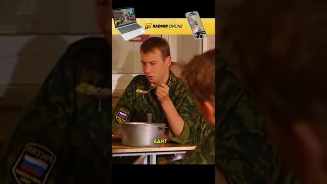 Лавров Не Оценил Солдатскую Кашу😂#shorts#сериал #солдаты #radmirrp#hassleonline#акциязапросмотры