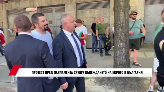 🇧🇬 ПРОТЕСТ ПРЕД ПАРЛАМЕНТА СРЕЩУ ВЪВЕЖДАНЕТО НА ЕВРОТО В БЪЛГАРИЯ - 2 ЧАСТ