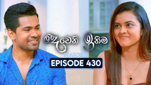 Deweni Inima (දෙවෙනි ඉනිම) | Season 02 | Episode 430 | 03rd June 2025