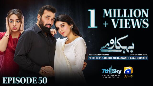 Behkaway Episode 50 [Eng Sub] - Yashma Gill - Yasir Nawaz - Hiba Ali Khan - 3rd June 2025