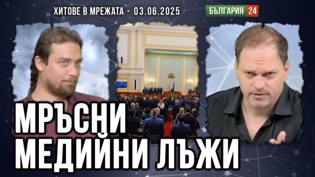 И дъното е таван за българския „елит“. Изплъзва ли се властта от кариерните карикатури?