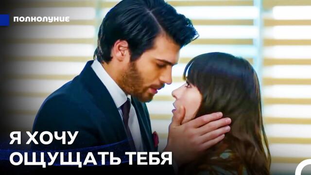 Самые Любимые Сцены #30: Ферит Сблизился С Назлы, Увидев Дениз - Полнолуние