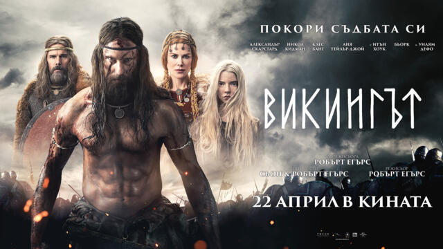 Викингът (синхронен екип, дублаж по Диема на 04.06.2025 г.) (запис)