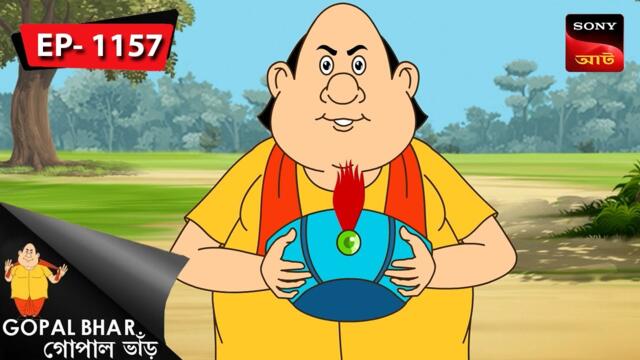 উড়ে গেলো মন্ত্রী | Gopal Bhar | Episode - 1157