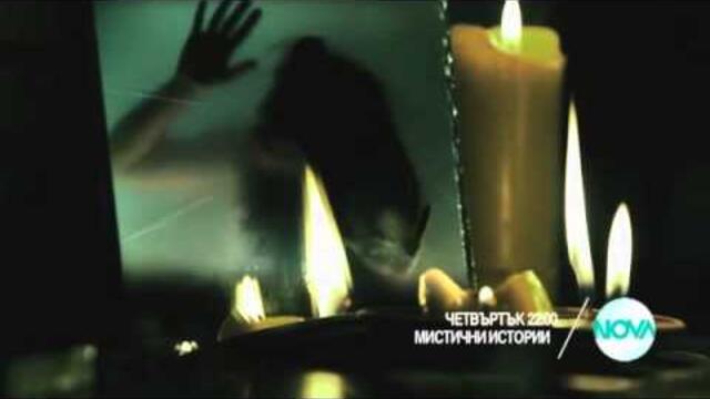 МИСТИЧНИ ИСТОРИИ по НОВА ТВ