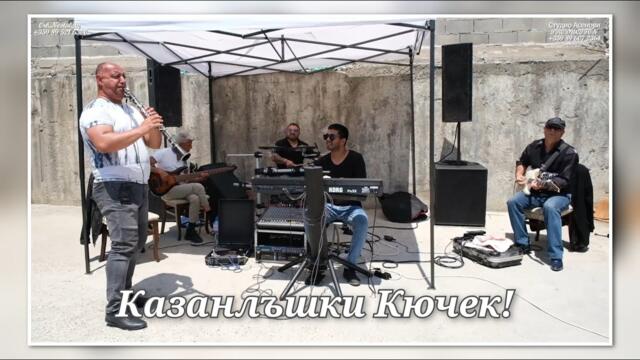 Ork.Nostalgiq - Kazanlashki Kuchek / Орк.Носталгия - Казанлъшки Кючек, 2025