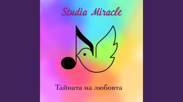 Тайната на любовта