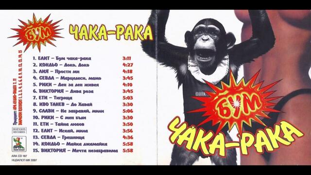 Ети - Тайна любов / Eti - Taina lyubov (1998)