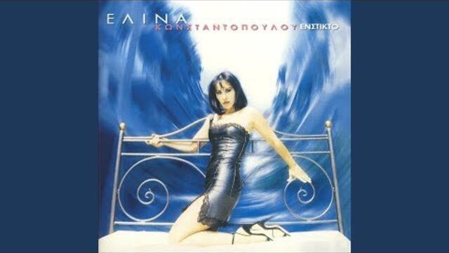 Ρούχο Λερωμένο - Ελίνα Κωνσταντοπούλου | Rouho Leromeno - Elina Konstantopoulou