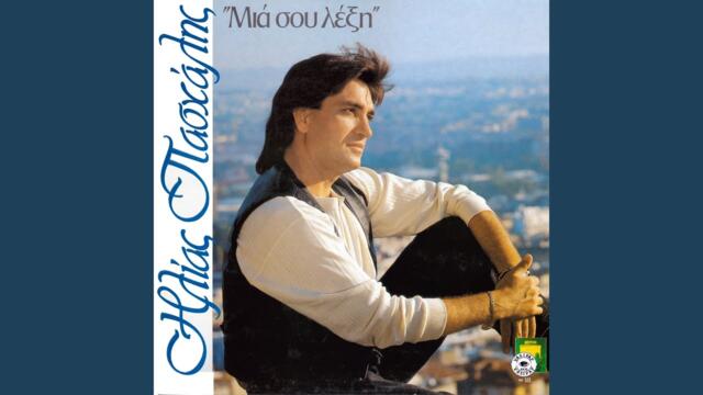 Den ta vrikan oi kardies mas