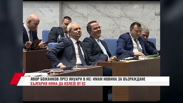 СКАНДАЛ БОЖАНКОВ - ЦОНЧО ГАНЕВ, ПП-ДБ МУ ПОИСКА ОСТАВКАТА