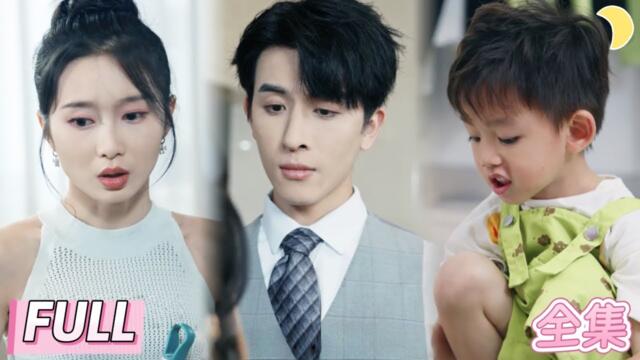 帶球跑媽咪竟成死對頭貼身保姆🔥#林佳棋 #周蓉倩 五年前被陷害一夜荒唐，她帶崽消失。五年後陰差陽錯成了他的保姆，冷麪總裁步步緊逼："這小孩，怎麼越看越像我？"[JDDJ]