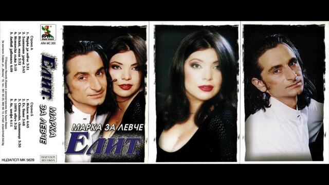 Елит - Златното зарче (1999)