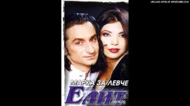 дует Елит - Ах, шефе