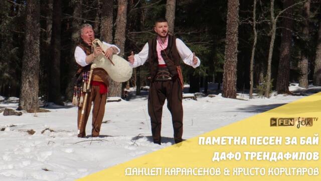 Daniel Karaasenov & Hristo Koritarov - Паметна песен за бах Дафо Трендафилов (Official Music Video)