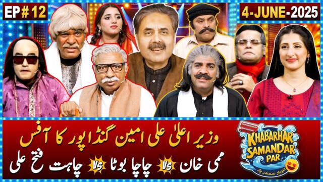 Khabarhar Samandar Par with Aftab Iqbal | Episode 12 | 04 June 2025 | GWAI
