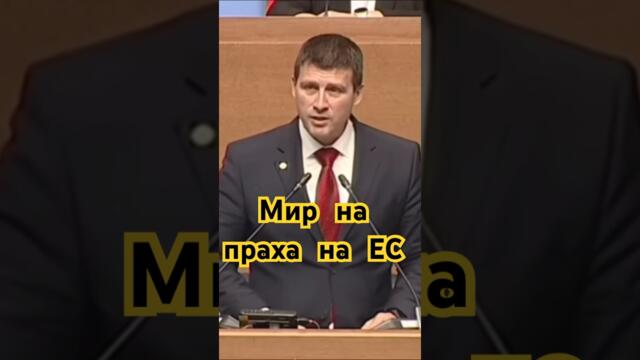 Ивелин Михайлов: Мир на праха на Европейски съюз! #bulgaria #българия #величие #europe #sofia #бг