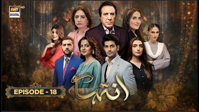 Inteha Episode 18 | 5 June 2025 | Sehar Afzal | Furqan Qureshi | ARY Digital