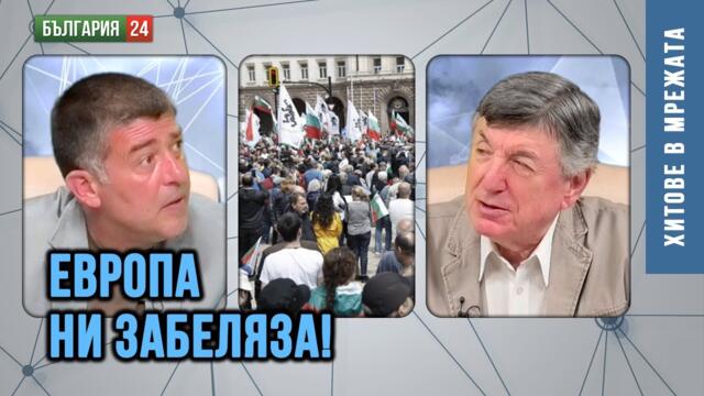 Страхил Ангелов: Европа забеляза Протеста! Управляващите не виждат рисковете отбелязани в докладите!