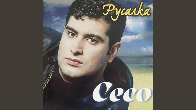 Хайде, маце