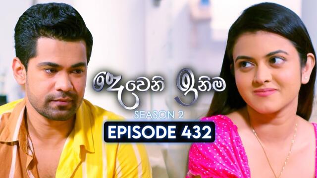 Deweni Inima (දෙවෙනි ඉනිම) | Season 02 | Episode 432 | 05th June 2025