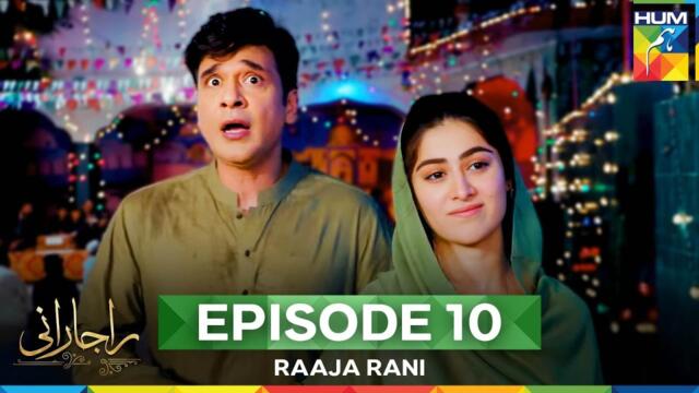 Raaja Rani - Episode 10 [CC] - 5th Jun 2025 [ Hina Afridi & Faysal Qureshi ] - HUM TV