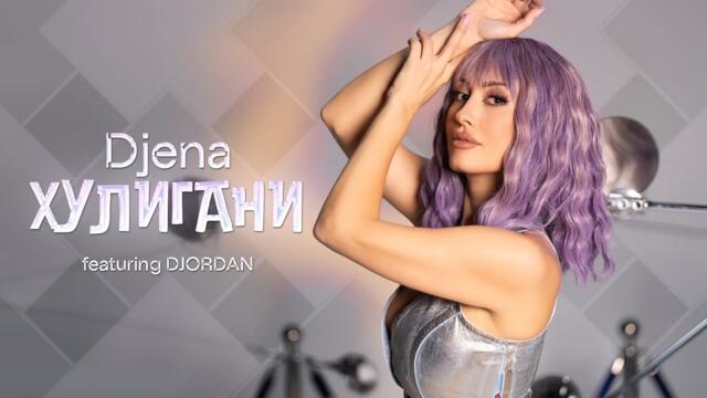 Djena ft. Djordan - Huligani / Джена ft. Джордан - Хулигани | Official Video 2025