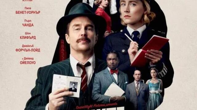 Вижте как бягат (2022) (бг аудио) (част 5) TV Rip KINO NOVA 06.06.2025