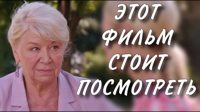ЭТОТ ФИЛЬМ НУЖНО ПОСМОТРЕТЬ ВСЕМ! НОВИНКА! "Вчера сегодня навсегда" МЕЛОДРАМА. СЕРИАЛ