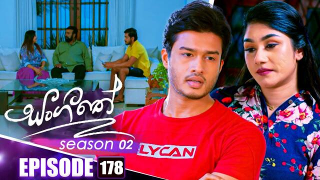 Sangeethe (සංගීතේ) | Season 02 | Episode 178 | 05th June 2025