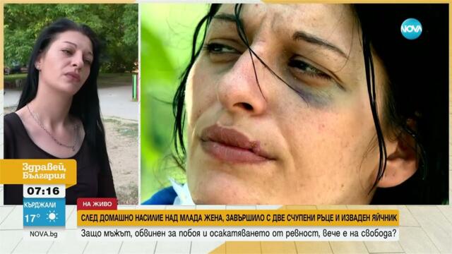 Пуснаха на свобода мъжа на осакатената след побой Роза