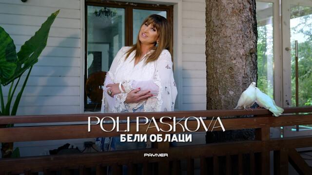POLI PASKOVA - BELI OBLATSI / Поли Паскова - Бели облаци | Official Video 2023