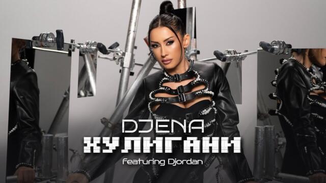 Djena ft. Djordan - Huligani / Джена ft. Джордан - Хулигани | Official Video 2025