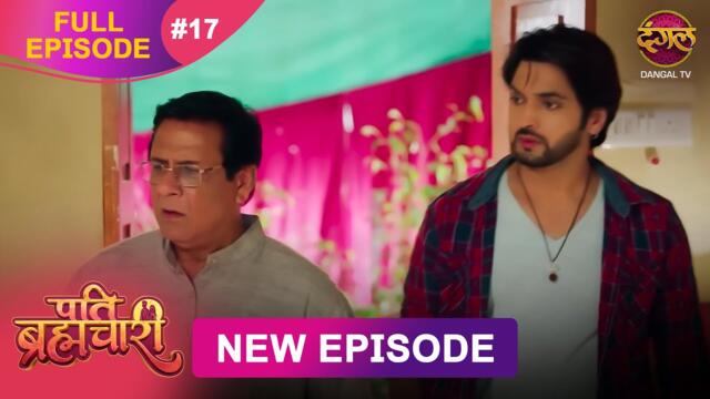 Pati Brahmachari | 6 June 2025 | Full Episode 17 | Full HD #Newepisode | Dangal TV