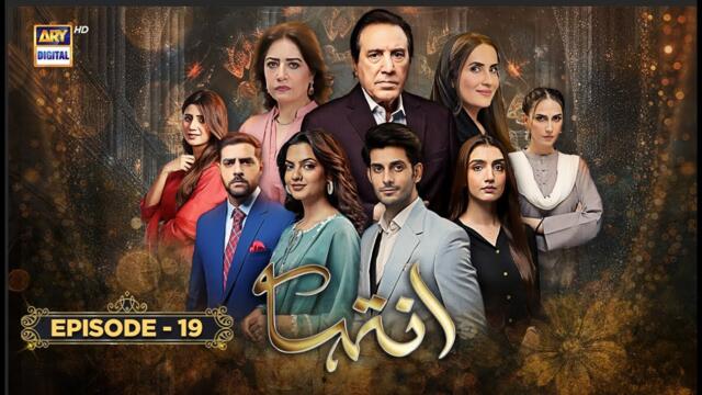 Inteha Episode 19 | 6 June 2025 | Sehar Afzal | Furqan Qureshi | ARY Digital