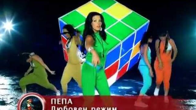 Пепа - Любовен режим / OFFICIAL VIDEO / HQ DVD RIP