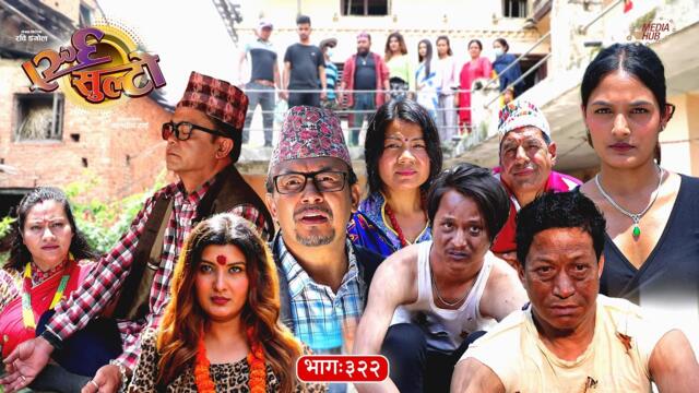 Ulto Sulto | उल्टो सुल्टो | Episode 322 | Rabi Dangol, Baldip | Nepali Comedy
