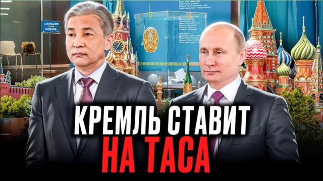 Тасмагамбетов - третий президент Казахстана/ БАСЕ