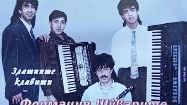 формация.Шуварите - Кючек Сузана - 1996